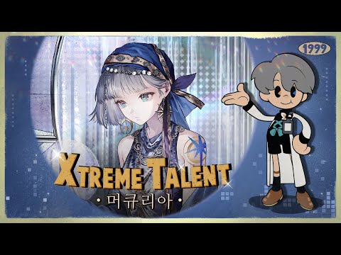 리버스: 1999 | Xtreme Talent - 머큐리아