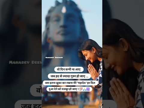 Mahadev Shayari Status ❤️ Shayari Status ❤️ Mahakal Status ❤️ #mahadev #shorts