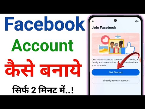 Facebook ID kaisa banaen | Facebook Account Kaise Banaen | Facebook Account Kaise Banaye 2025