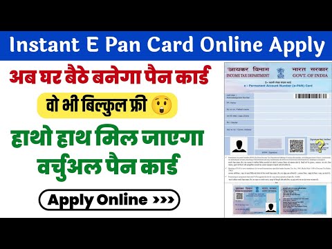 How to Download Instant E Pan Card|Instant E Pan Download करे |Instant Pan Apply Online  Process ||