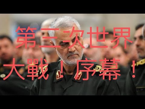 KFK2060豆瓣未來人預言的未來世界大戰(第三次世界大戰The third world war)可能拉開序幕之二，伊朗撕毀核協議