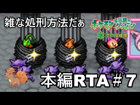 【ポケダン】ポケモン不思議のダンジョン空の探検隊 ダークライ撃破RTA 8時間51分58秒 Part7【ゆっくり実況】