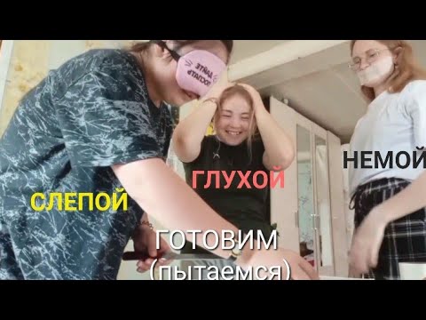 Готовим внемую, вглухую и вслепую #готовка #кулинария #kpop #юмор