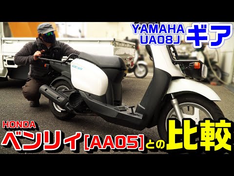 【YAMAHAギア】UA08J買ってきた｜HONDAベンリィAA05と私見ですが比較。