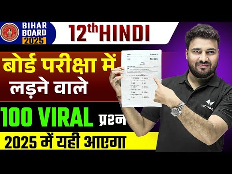 Class 12 Hindi 100 Viral Question | 12th Hindi Vvi Objective Question Bihar Board | By Dinesh Sir