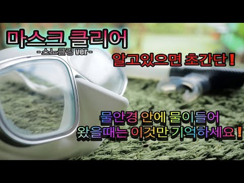 [오키나와 다이빙] 다이빙 장비 사용법 "스노클 마스크 클리어 핑크머메이드