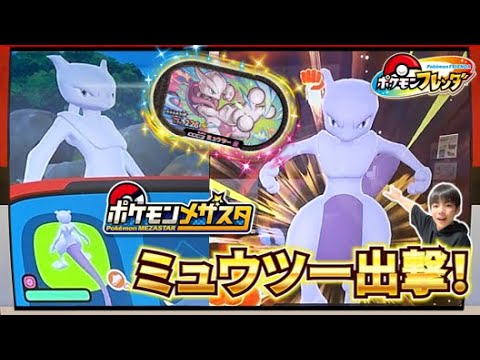 【ポケモンフレンダ】メザスタのポケモンをバトルで使う方法！今回はメガミュウツーXを使ってみたぞ！コーキtv