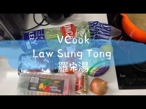 港式(用返繁體字羅宋湯) 自家製 | Law Sung Tong