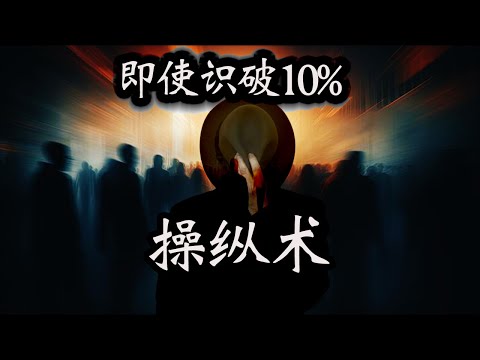 操纵人的最高境界是什么？ 变态杀手靠抛硬币决定人生死  心理学 奇闻 调查