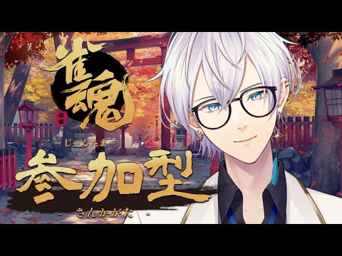 【 #雀魂 】～参加型～かかってこい初心者雀魂！ｗLucius【 #新人Vtuber /AbEll 】