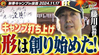 【11月17日秋季キャンプ】秋季キャンプ打ち上げ！形は創り始めた！投打のＭＶＰは！？手締めも見せます！阪神タイガース密着！応援番組「虎バン」ABCテレビ公式チャンネル