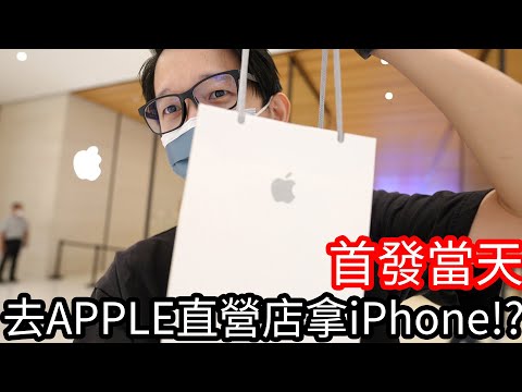 【阿金生活】去Apple直營店 拿我的iPhone 15 Pro Max 512GB