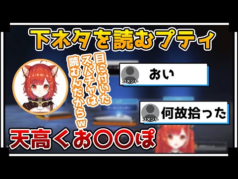 【にじさんじ】下ネタを読み上げてしまうラトナ・プティ【にじさんじ/vtuber/切り抜き】