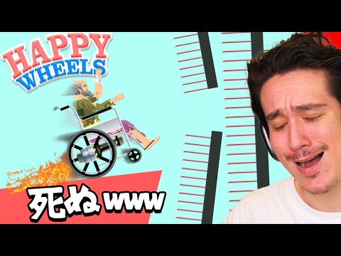 光の速さで針地獄に突っ込んでみたwww【HappyWheels】