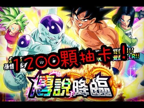 RG亂手遊 1200顆龍石拼一張悟空弗力札LR 七龍珠爆裂激戰 DRAGONBALL DOKKAN BATTLE