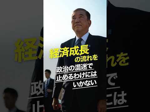 経済成長の流れを止めるわけにはいかない