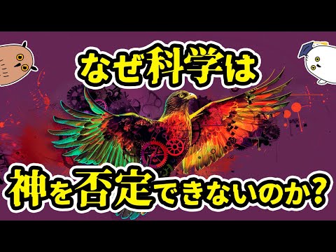 【ゆっくり解説】排除された神：科学革命後編からカント哲学【進化論の歴史❺】