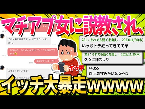 【2ch面白いスレ】ワイ、マッチングアプリの女にガチ説教される…【ゆっくり解説】