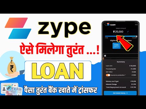 Zype Loan App | Zype Loan App Real Or Fake | Zype Instant Personal Loan Kaise Le