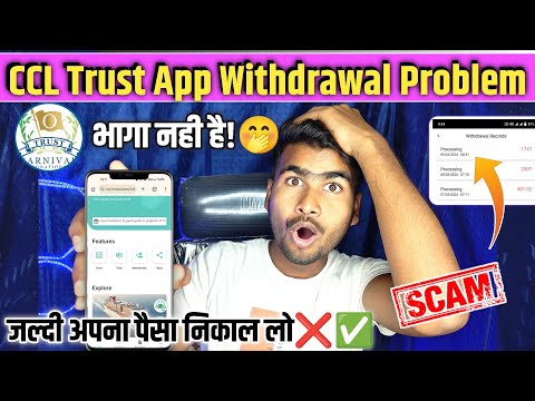 CCL Trust App Withdrawal Problem | भागा नही है!😭| CCL Trust App New Update | CCL Trust App Scam