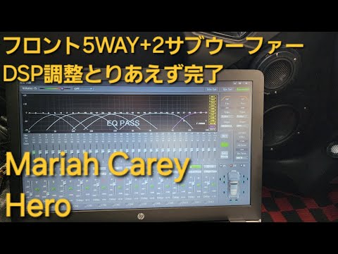 Mariah Carey　Hero　カーオーディオ　DSP調整とりあえず完了後の音質　マライアキャリー　ヒーロー