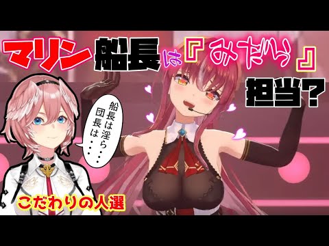 『みだら』はマリン船長など拘りの人選を語るハロヲタのルイ姉【ホロライブ/切り抜き/鷹嶺ルイ/宝鐘マリン/白銀ノエル/常闇トワ】