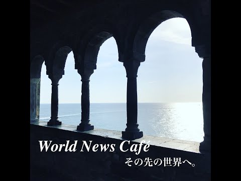 人生を変える英文読会 World News Café をはじめた理由