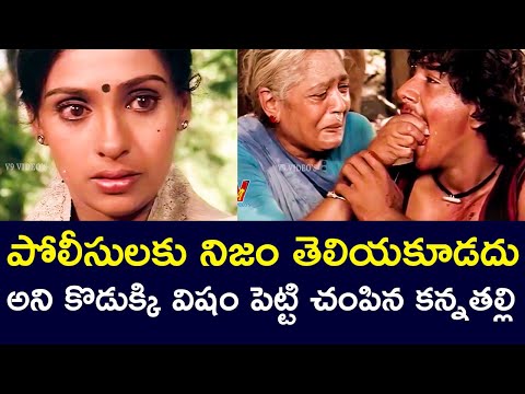 MOTHER POISONED HER SON WITHOUT KNOWING THE TRUTH TO THE POLICE | KRISHNAMRAJU | SUJATHA | V9 VIDEOS