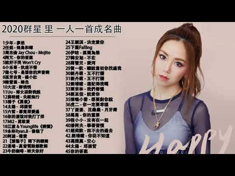 2020 kkbox 一人一首成名曲   少年   夢然 , 任然   飛鳥和蟬 , 阿冗   你的答案 , 小乐哥   执迷不悟 ,傲七爷   是想你的声音啊