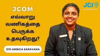 JCOM எவ்வாறு வணிகத்தை பெருக்க உதவுகிறது? | JFD Ambiga Saravana | JCI Salem Infinity