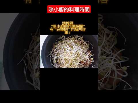 （五辛素）蔬菜高湯 素高湯 ～ 請搜尋咪小廚的料理時間，有完整說明跟配方比例的影片哦！