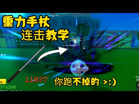 【Blox Fruit】 - Ep 107 |  重力手杖搭配狐狸能擦出怎样的火花?!  | 柠檬 MengYt