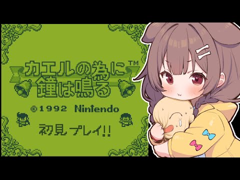 【ド★初見】はじめての「カエルの為に鐘は鳴る」遊ぶ！！【戌神ころね/ホロライブ】