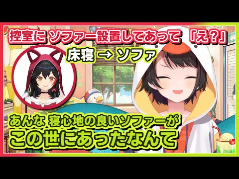 大空スバル/大神ミオ｜控室・床寝から卒業したスバル【ホロライブ/切り抜き/ホロライブ切り抜き/CC/clip】