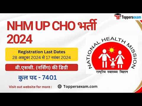 NHM UP CHO भर्ती 2024 Qualification / Salary / Age Limit / Selection Process /Application Form apply