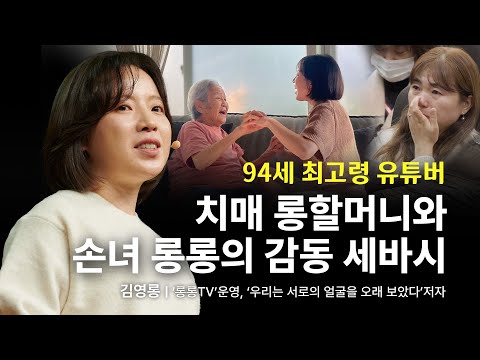 오래 바라보면 생기는 기적같은 변화들 | 김영롱 '롱롱TV' 운영, 작가 @longlongtv2023 | 추천 강연 강의 듣기 | 세바시 1921회