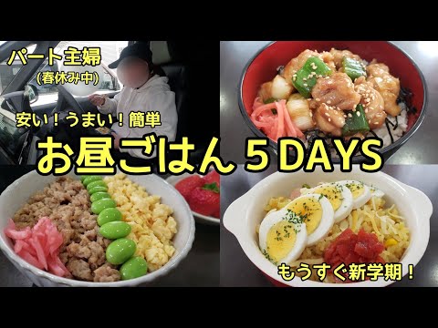 【時短】子供のお昼ごはんにおすすめ！丼ごはん