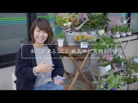 『私に出来ることで被災地に笑顔を』　福塚裕美子さん｜福島県川内村｜Fuku Farming Flowers