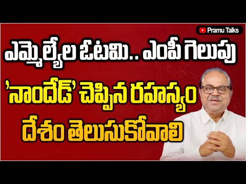 Nanded mystery-మహారాష్ట్ర ఫలితాల్లో మహా వింత|Dr.PrasadaMurthy