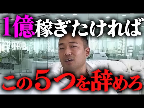 これ辞めないとマズい。将来、1億円稼ぐために必要なスキル教えます。【竹花貴騎 切り抜き 起業 経営者】