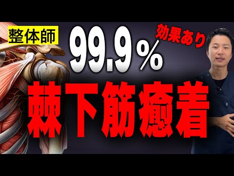 棘下筋から肩の疼痛・痺れを取りきれ！