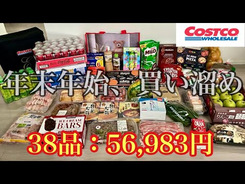 【サクサク紹介編】12月コストコ購入品紹介！1商品あたり約20秒で購入した商品全品をサクサク紹介！