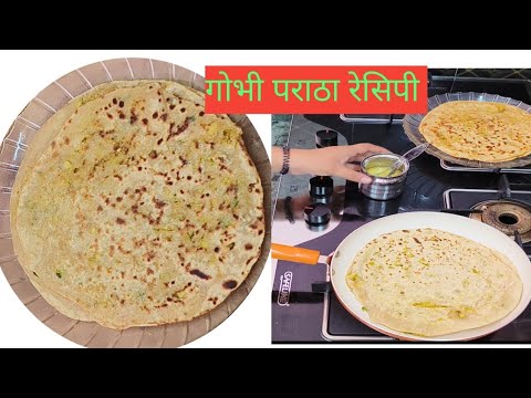 गोभी पराठा रेसिपी l gobhi Paratha recipe l bahut hi swadisht testy easy recipe l #roshni ki rasoi