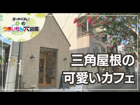 Barry's Cafe　～ひのうまいもん大図鑑2024～日野市のカフェ