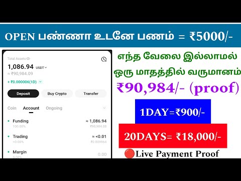 🥳🚀My income= ₹90,984/- | Best self earning app | no need refer | no investment | Tamil