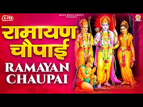 Live : मंगल भवन अमंगल हारी | Mangal Bhavan Amangal Hari | Ramayan Chaupai | Ram Siyaram Siyaram