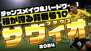 柏レイソル マテウス・サヴィオ🔥プレー集 2024