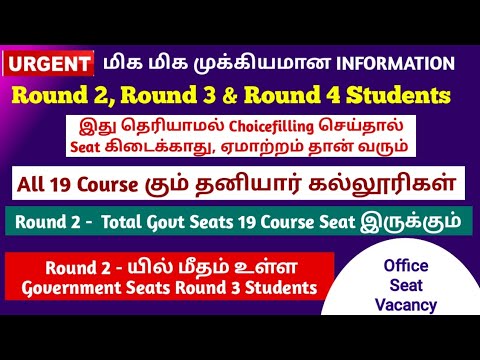 🚫இது தெரியாமல் Choicefilling செய்தால் Seat கிடைக்காது ஏமாற்றம் தான் மிச்சம் 🚫