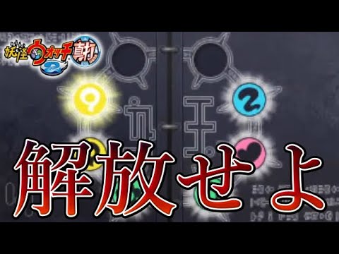 【妖怪ウォッチ2 真打】シリーズ最高傑作と呼ばれる神ゲー【#妖怪ウォッチ2真打   / #yokaiwatch2  /初見プレイ/ #26】