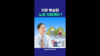 노화를 늦추는 가장 확실한 방법 #shorts